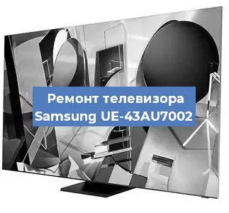 Ремонт телевизора Samsung UE-43AU7002 в Краснодаре